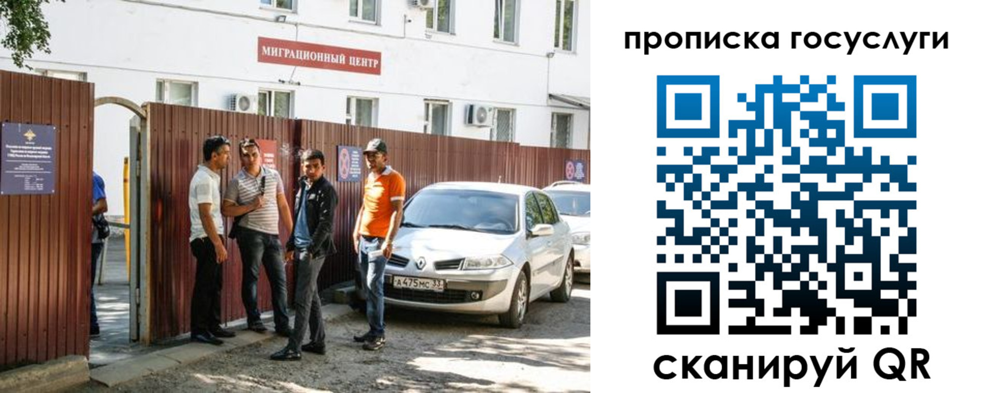 временная прописка в Москве