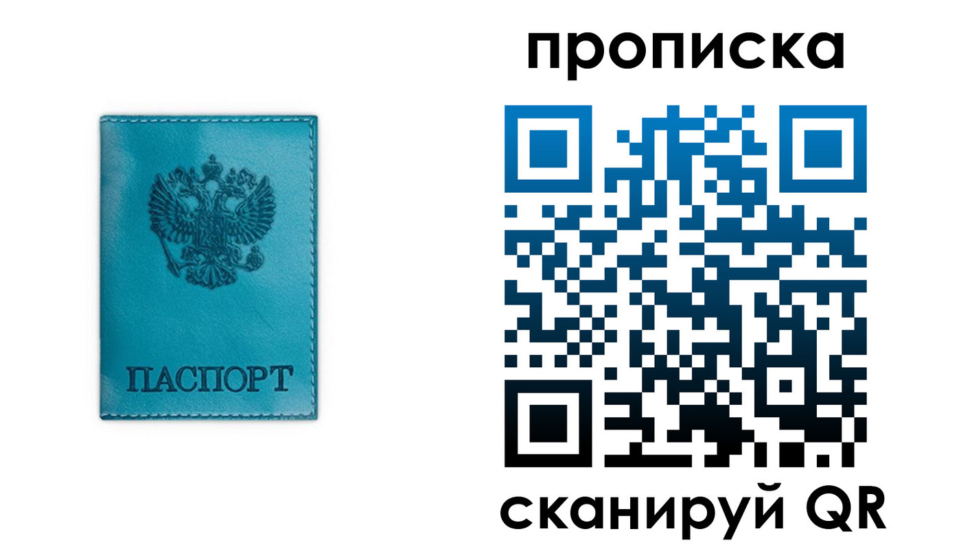 временная регистрация адрес в Москве