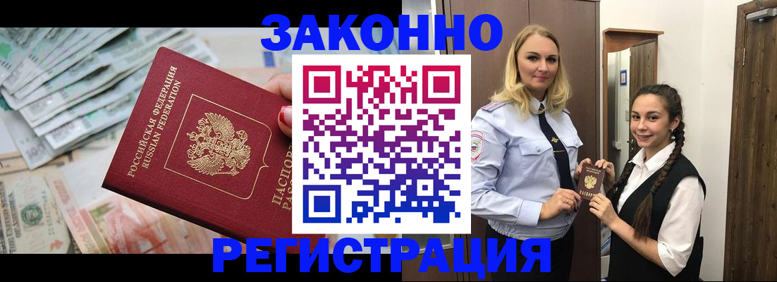 временная регистрация в Москве