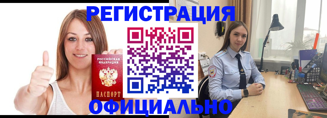 купить прописку в Москве