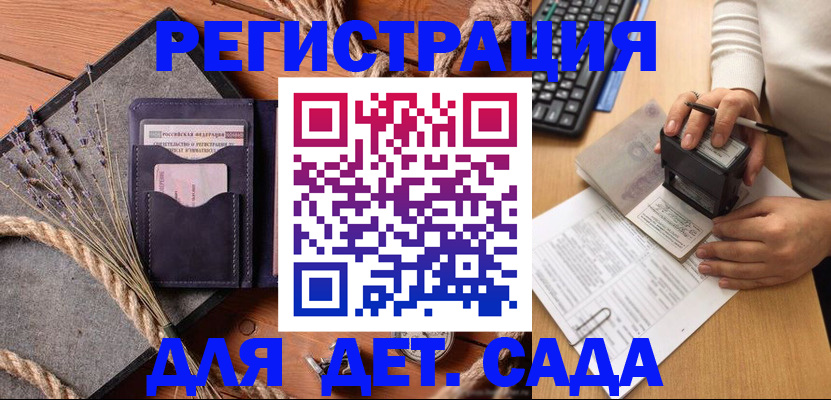 временная регистрация недорого в Москве