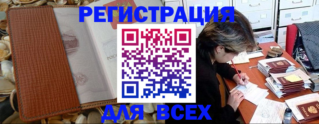 прописка 2025 в Москве
